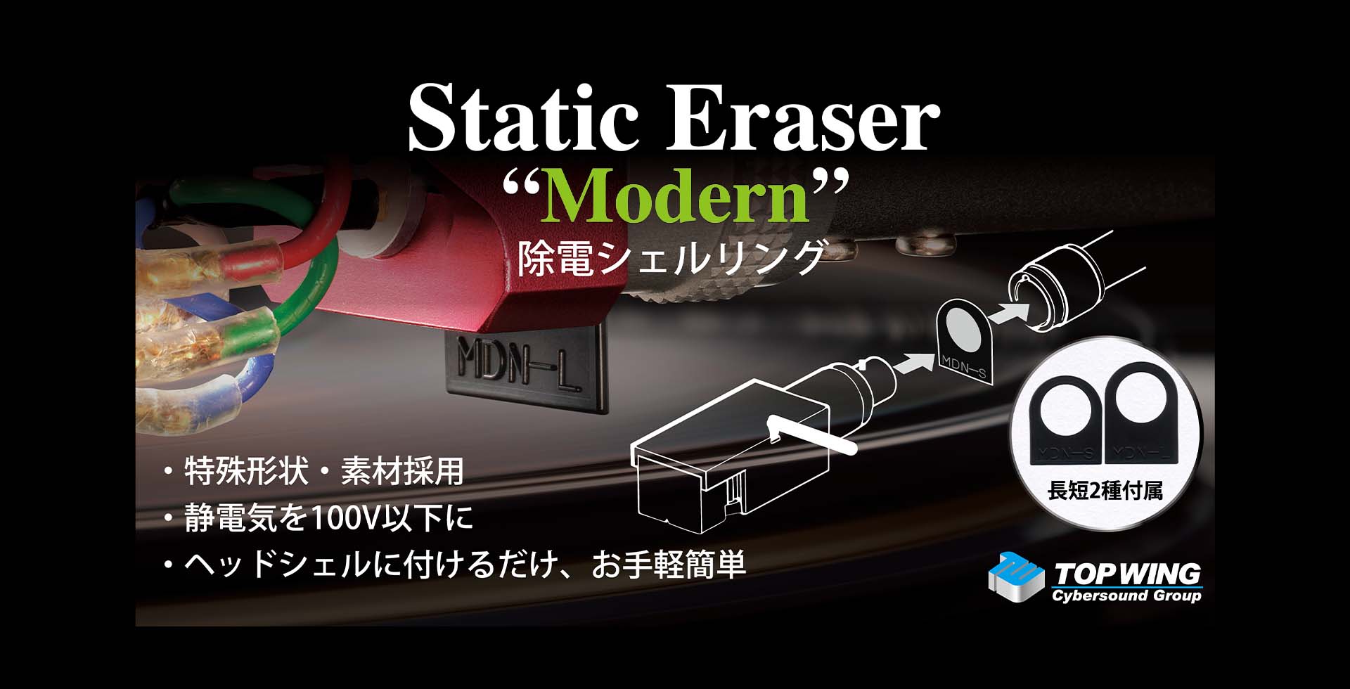 Static Eraser